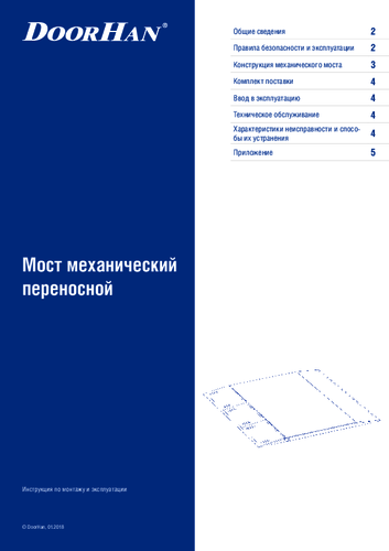 Инструкция по эксплуатации моста механического переносного